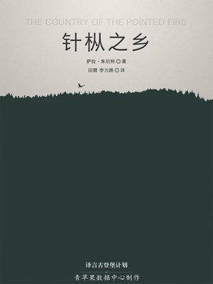 cover image of 针枞之乡